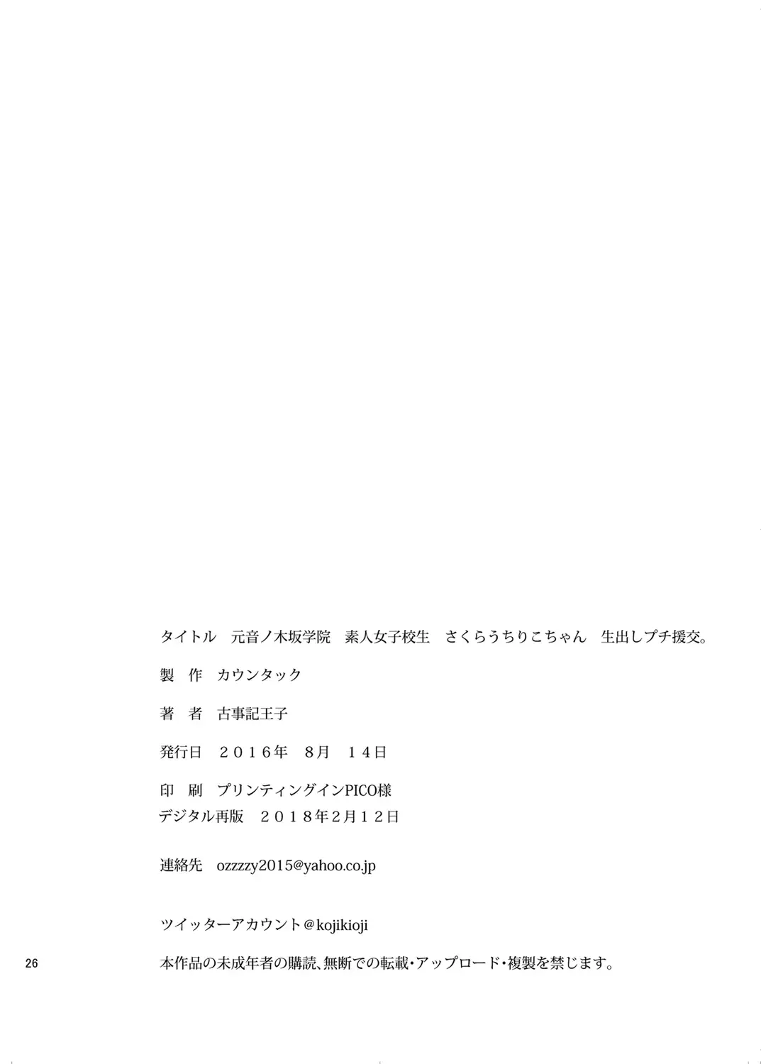 [Kojiki Ohji] Moto Otonokizaka Gakuin Shirouto Joshikousei Sakurauchi Riko-chan Namadashi Petit Enkou Fhentai - Page 25