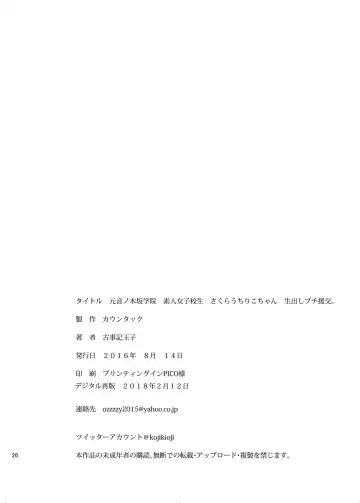 [Kojiki Ohji] Moto Otonokizaka Gakuin Shirouto Joshikousei Sakurauchi Riko-chan Namadashi Petit Enkou Fhentai - Page 25