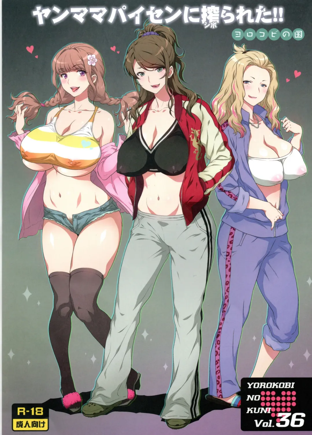 [Joy Ride] Yorokobi no Kuni vol.36 Yanmama Paisen ni Shiborareta!! Fhentai - Page 1