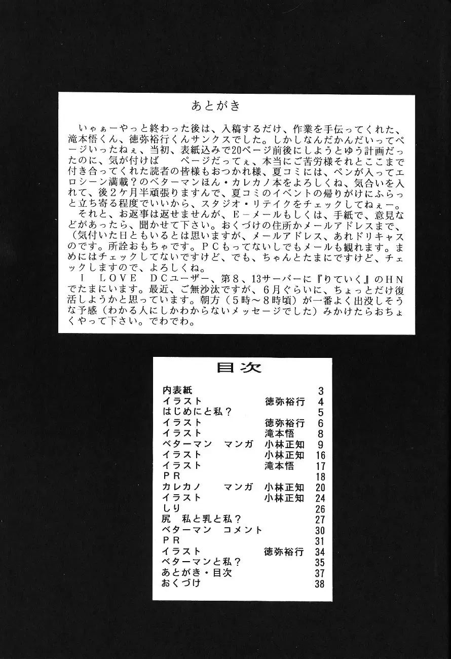 [Kobayashi Masakazu - Takimoto Satoru] X! TX Idol Fhentai - Page 36