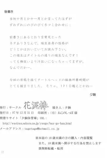 [Yuuge] Mizuki-chan ga Bou wo Tebanasenaku naru Hanashi Fhentai - Page 22