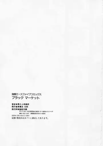 [Inoue Kiyoshirou] Black Market Fhentai - Page 138