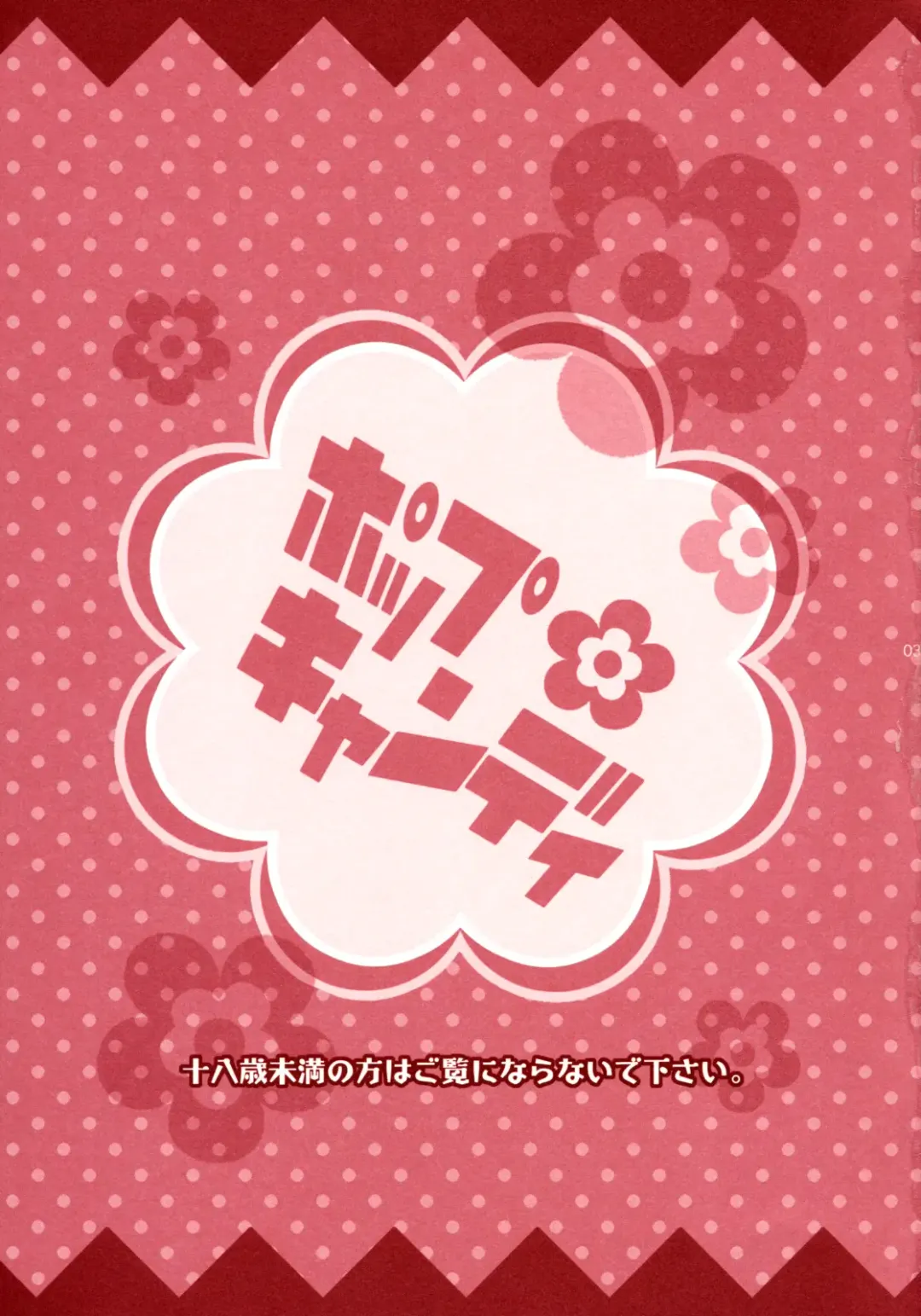 [Yomogi Ringo] Pop Candy Fhentai - Page 2