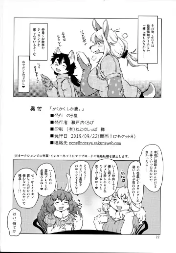 [Setouchi Kurage] Kakukaku Shikajika Fhentai - Page 22