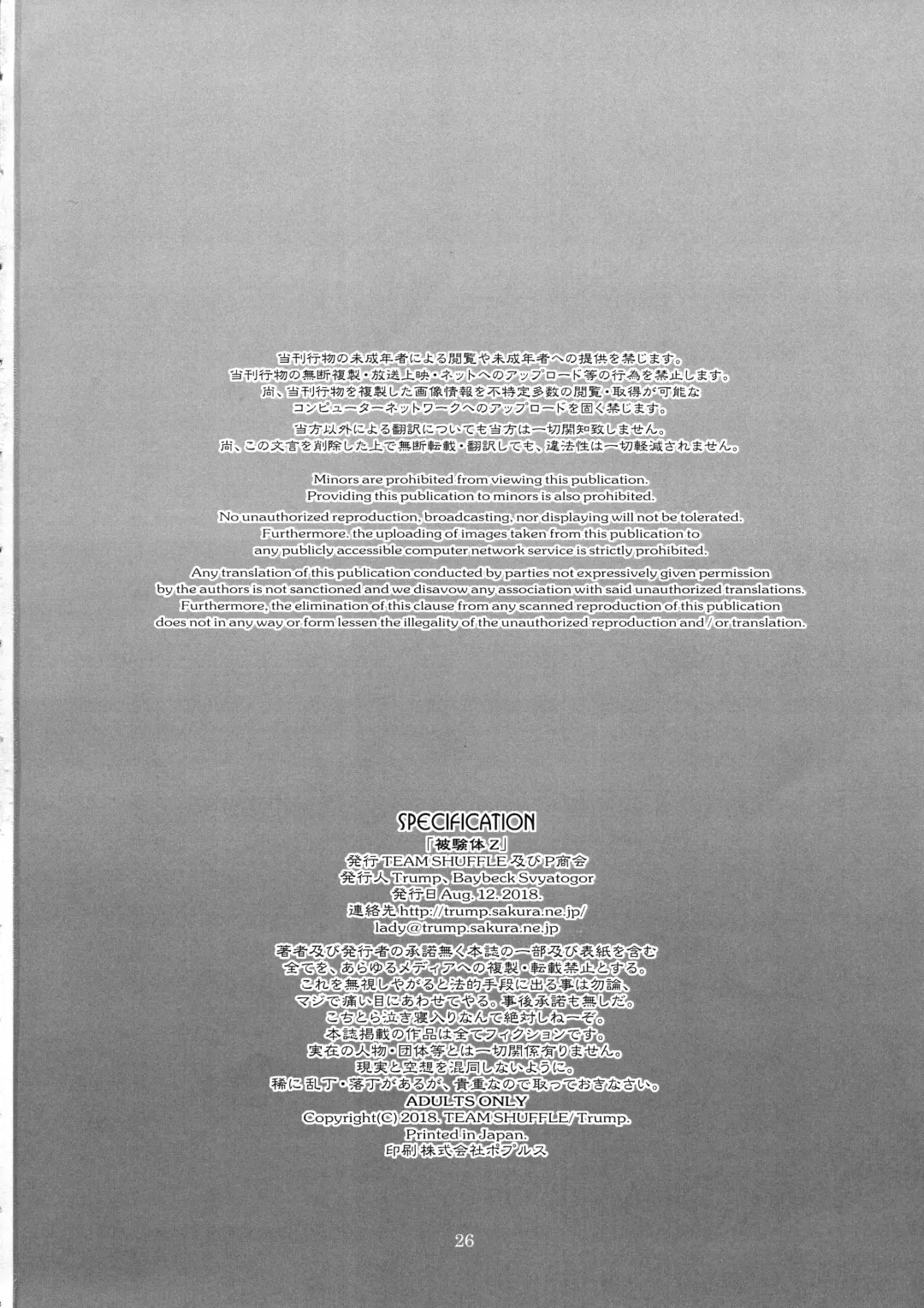 [Trump] Hiken-tai Z Fhentai - Page 26