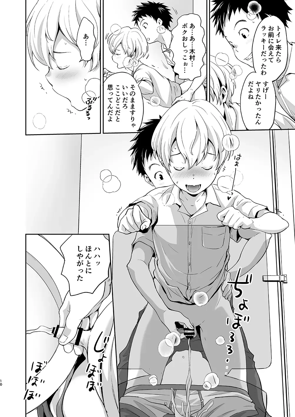 [Kitaichi Naco - Nako] Saitou-kun wa Isogashii Fhentai.net - Page 10