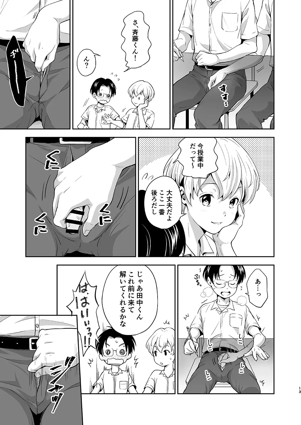 [Kitaichi Naco - Nako] Saitou-kun wa Isogashii Fhentai.net - Page 13