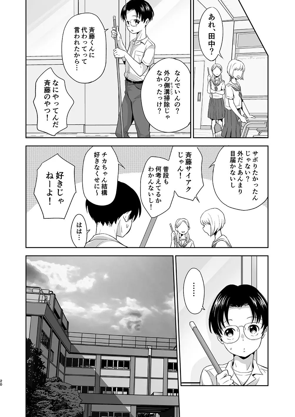 [Kitaichi Naco - Nako] Saitou-kun wa Isogashii Fhentai.net - Page 20