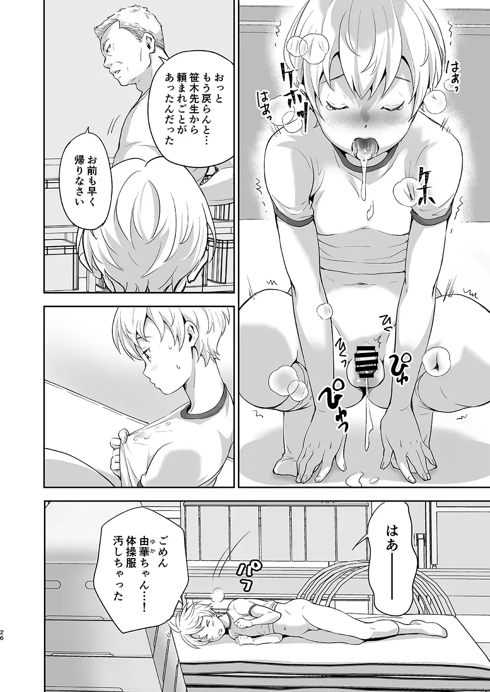 [Kitaichi Naco - Nako] Saitou-kun wa Isogashii Fhentai.net - Page 26