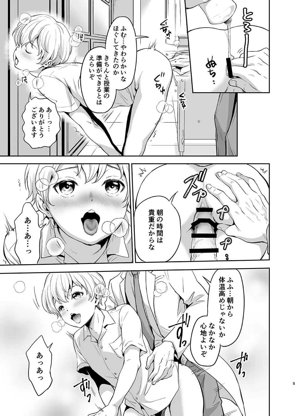 [Kitaichi Naco - Nako] Saitou-kun wa Isogashii Fhentai.net - Page 5