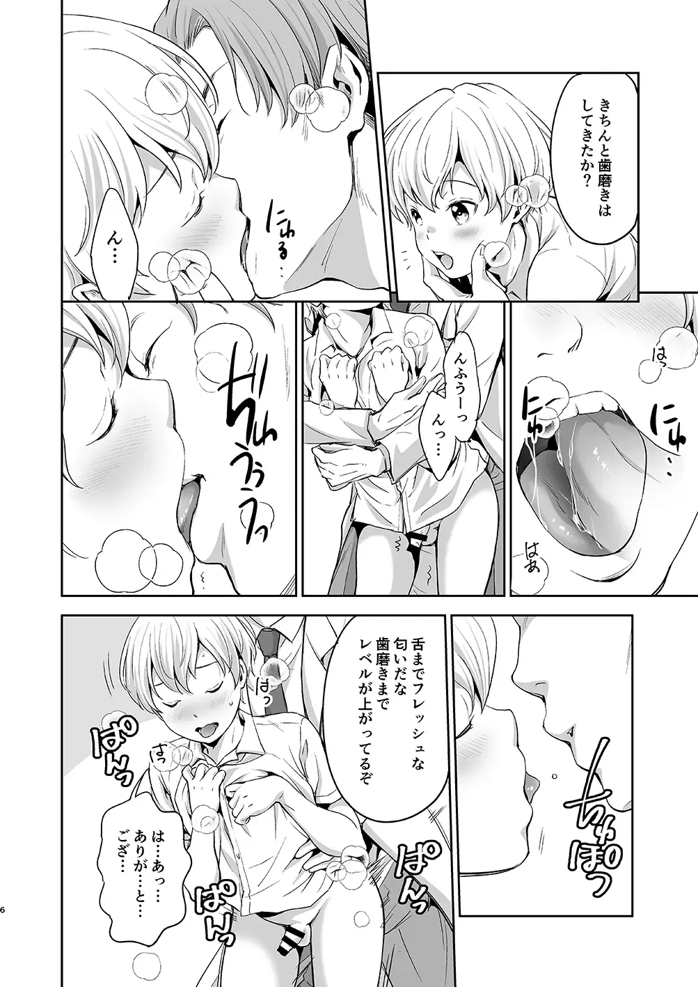 [Kitaichi Naco - Nako] Saitou-kun wa Isogashii Fhentai.net - Page 6