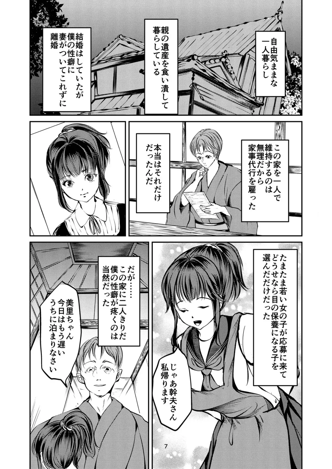 [Yaza Daichi] JK Hokaku Kanryou ~Kinbaku Choukyou Kobayashi Misato~ Fhentai - Page 6