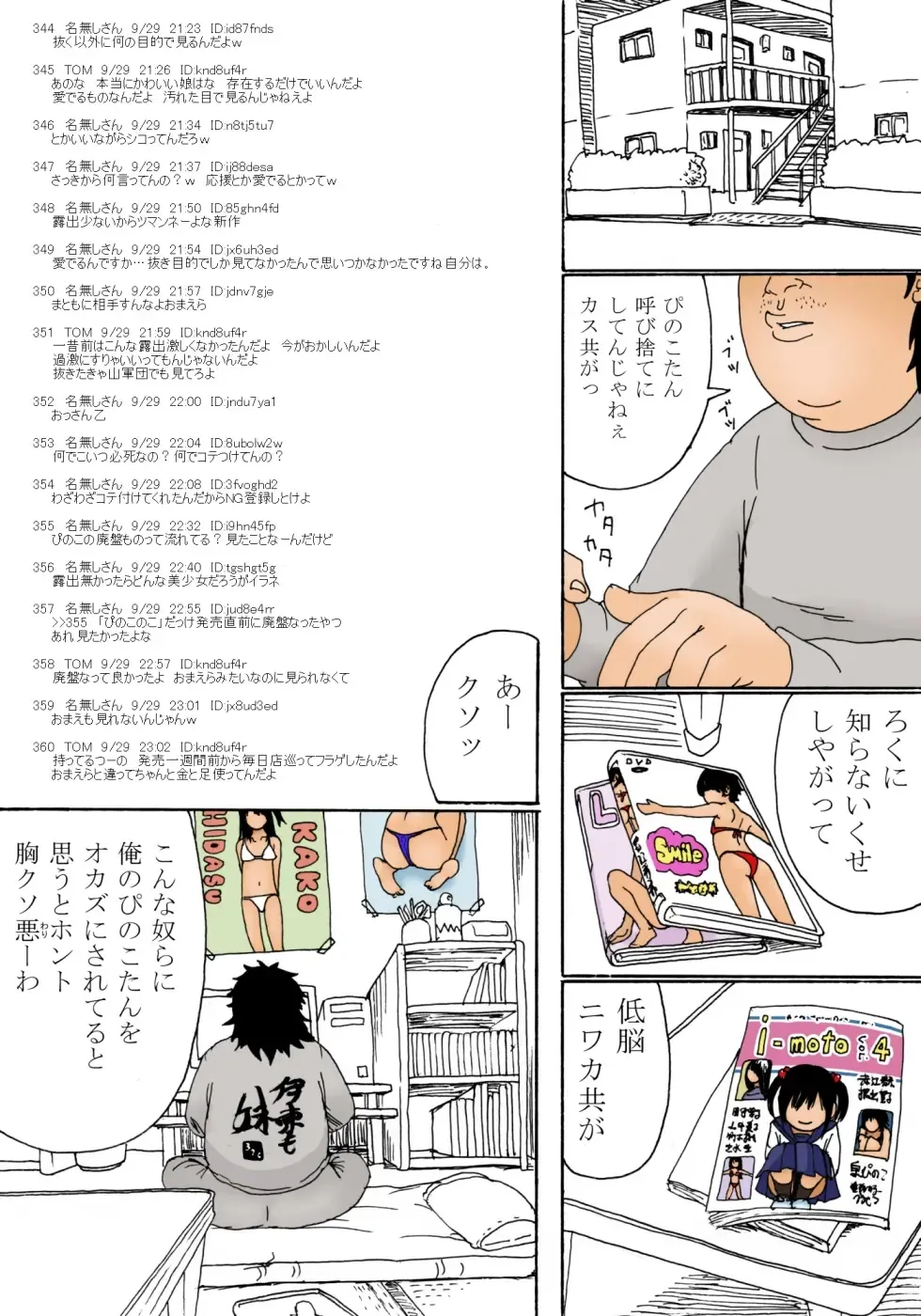 [Kiyokawa Nijiko] Tooku no Marumaru Chikaku no Batsubatsu Fhentai - Page 4