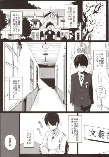 [Sasamori Tomoe] Senpai ga Boku ni Shiteru Koto Fhentai - Page 4