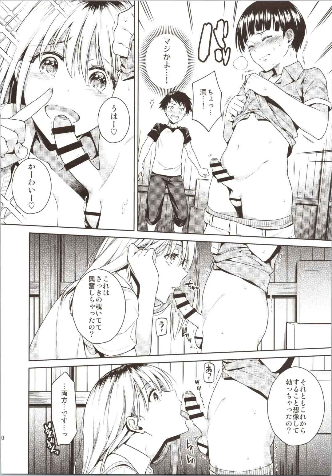 [Ohno Kanae] Bokura no Himitsu Kichi - One girl and two boys in their secret base Fhentai.net - Page 11