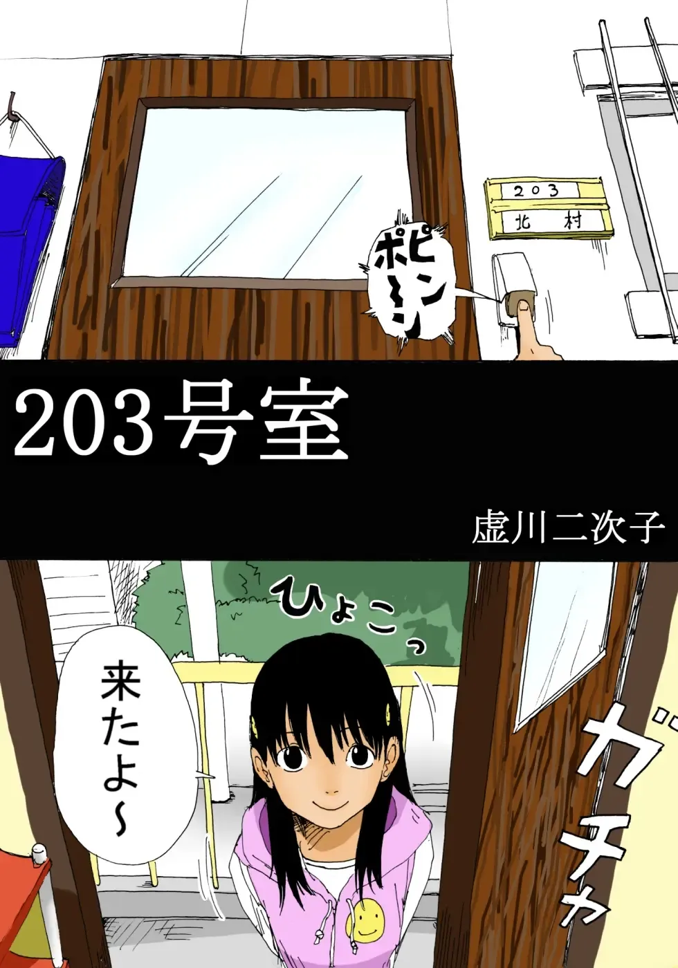 [Kiyokawa Nijiko] 203 Gou Shitsu Fhentai - Page 4