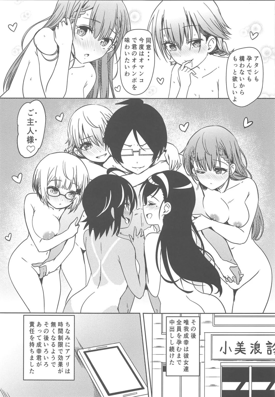 [Eitarou] Boku-tachi wa Saimin ni Kakatte Benkyou dokoro ja Nai Fhentai - Page 24