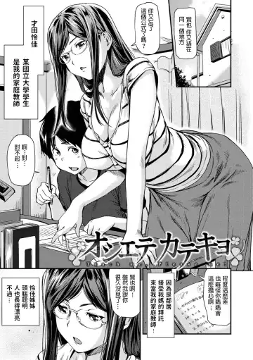 Read [Shiomaneki] Oshiete Katekyo - Fhentai