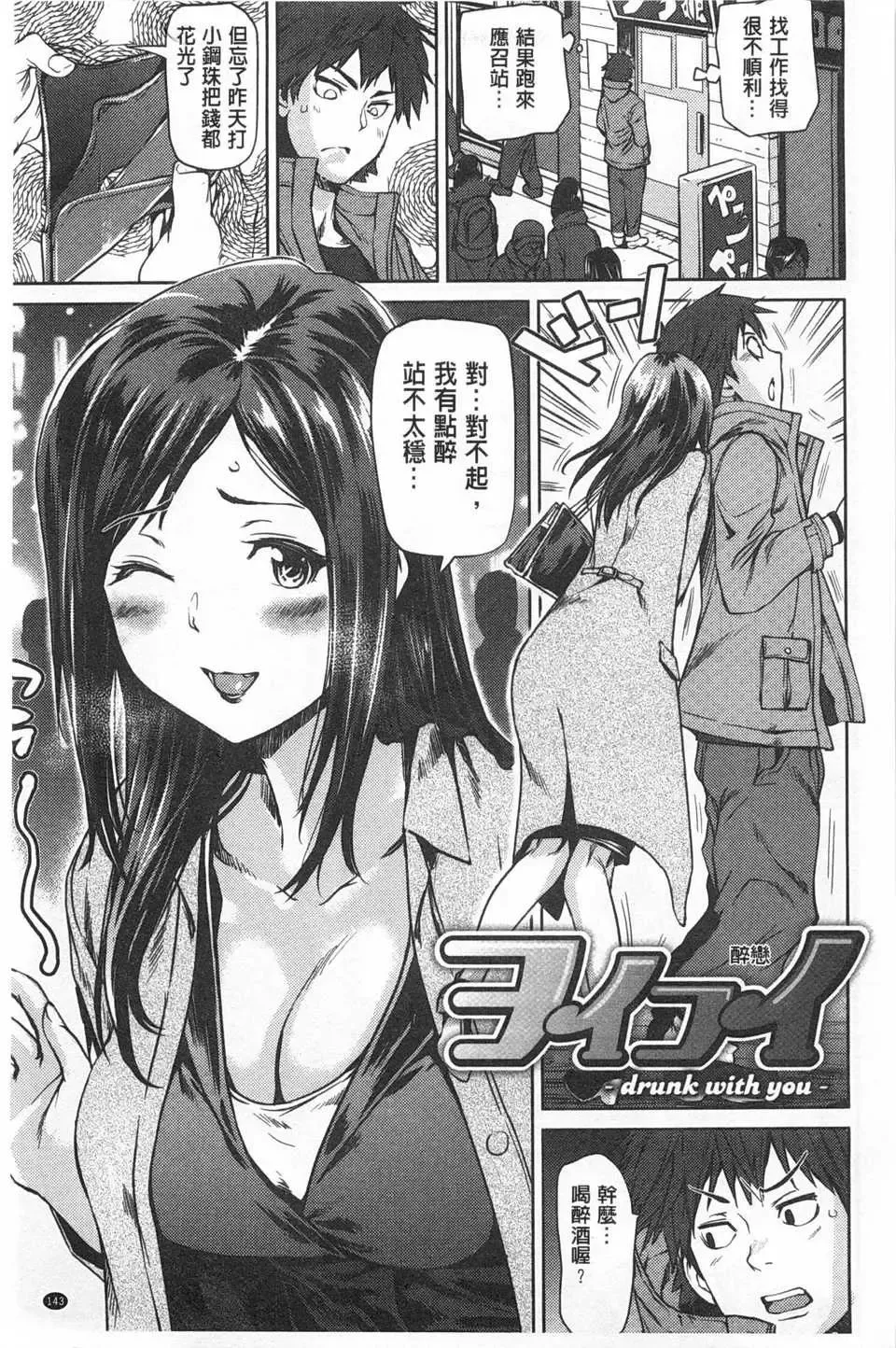 [Shiomaneki] Himitsu no Hizumi | 私底下的扭曲愛 Fhentai.net - Page 144