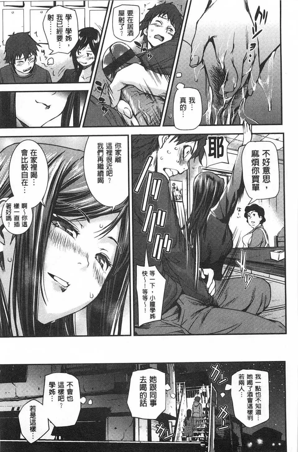 [Shiomaneki] Himitsu no Hizumi | 私底下的扭曲愛 Fhentai.net - Page 152