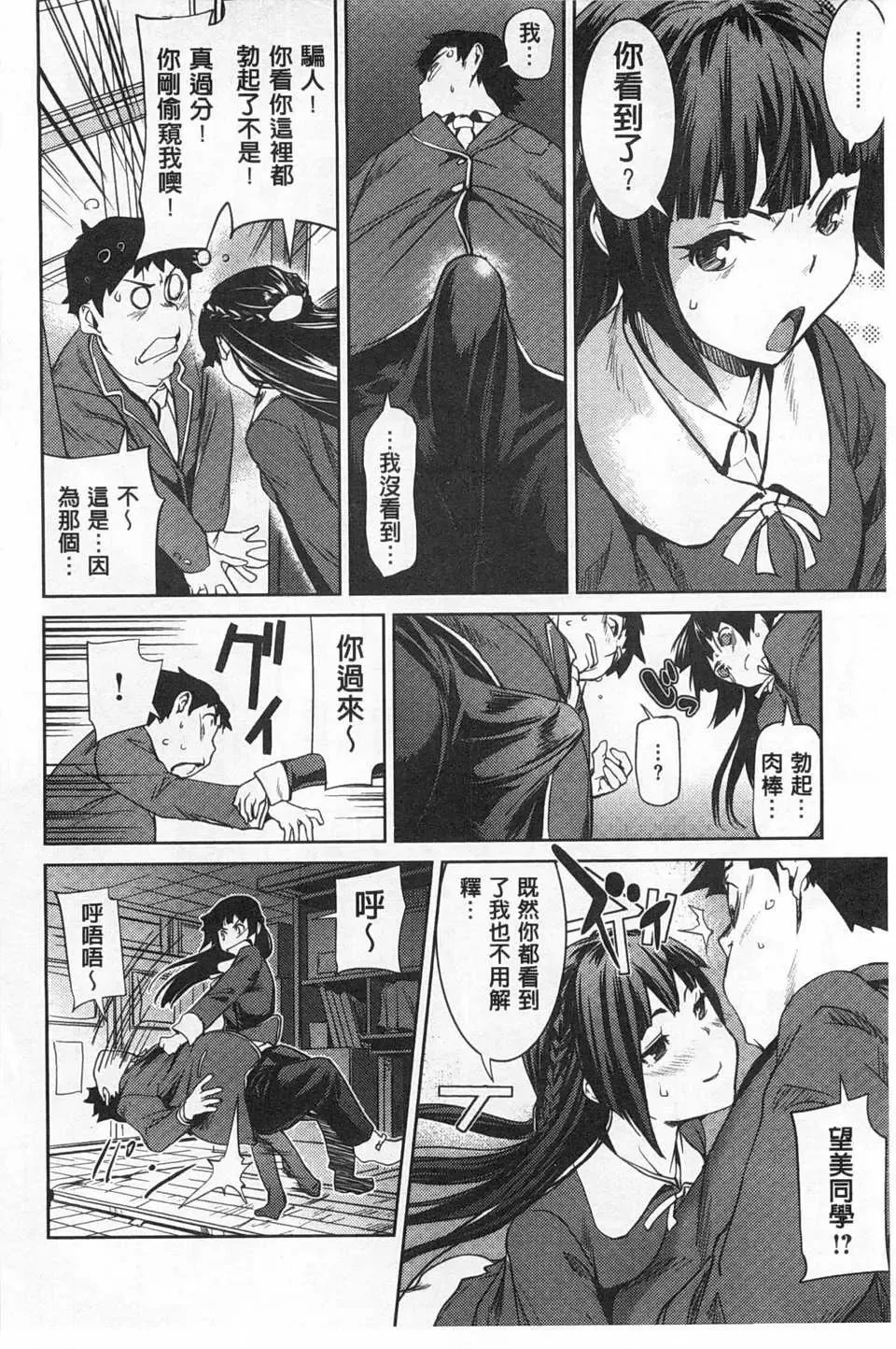 [Shiomaneki] Himitsu no Hizumi | 私底下的扭曲愛 Fhentai.net - Page 41