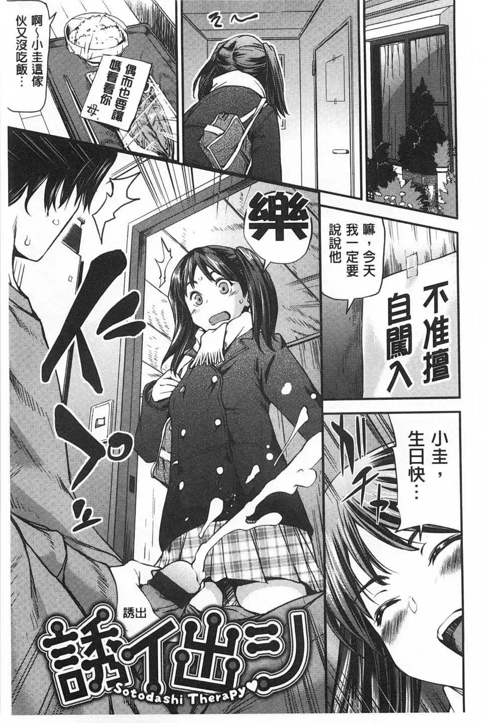 [Shiomaneki] Himitsu no Hizumi | 私底下的扭曲愛 Fhentai.net - Page 92