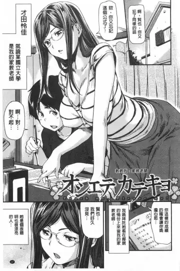 [Shiomaneki] Himitsu no Hizumi | 私底下的扭曲愛 Fhentai.net - Page 128