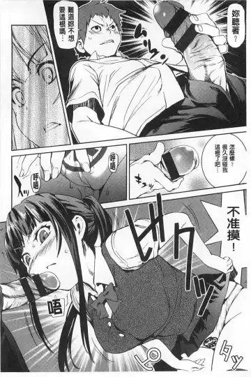 [Shiomaneki] Himitsu no Hizumi | 私底下的扭曲愛 Fhentai.net - Page 185