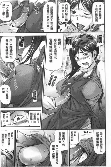 [Shiomaneki] Himitsu no Hizumi | 私底下的扭曲愛 Fhentai.net - Page 82