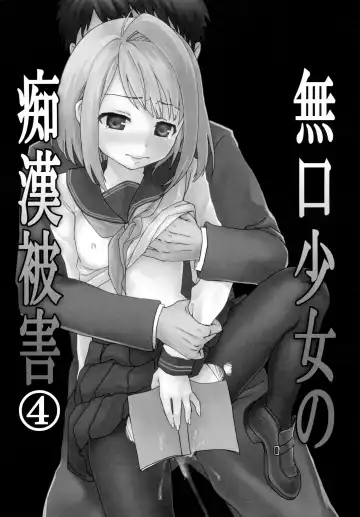 [Anma] Mukuchi Shoujo no Chikan Higai 1~4 Soushuuhen | The Taciturn Girl is a Victim of Molestation 1~4 Compilation Fhentai.net - Page 130