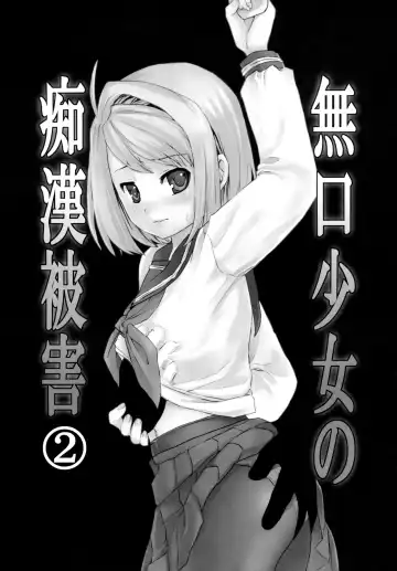 [Anma] Mukuchi Shoujo no Chikan Higai 1~4 Soushuuhen | The Taciturn Girl is a Victim of Molestation 1~4 Compilation Fhentai.net - Page 46