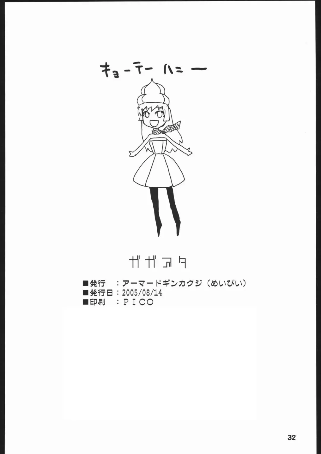 [Maybe] Gagabuta Fhentai - Page 33