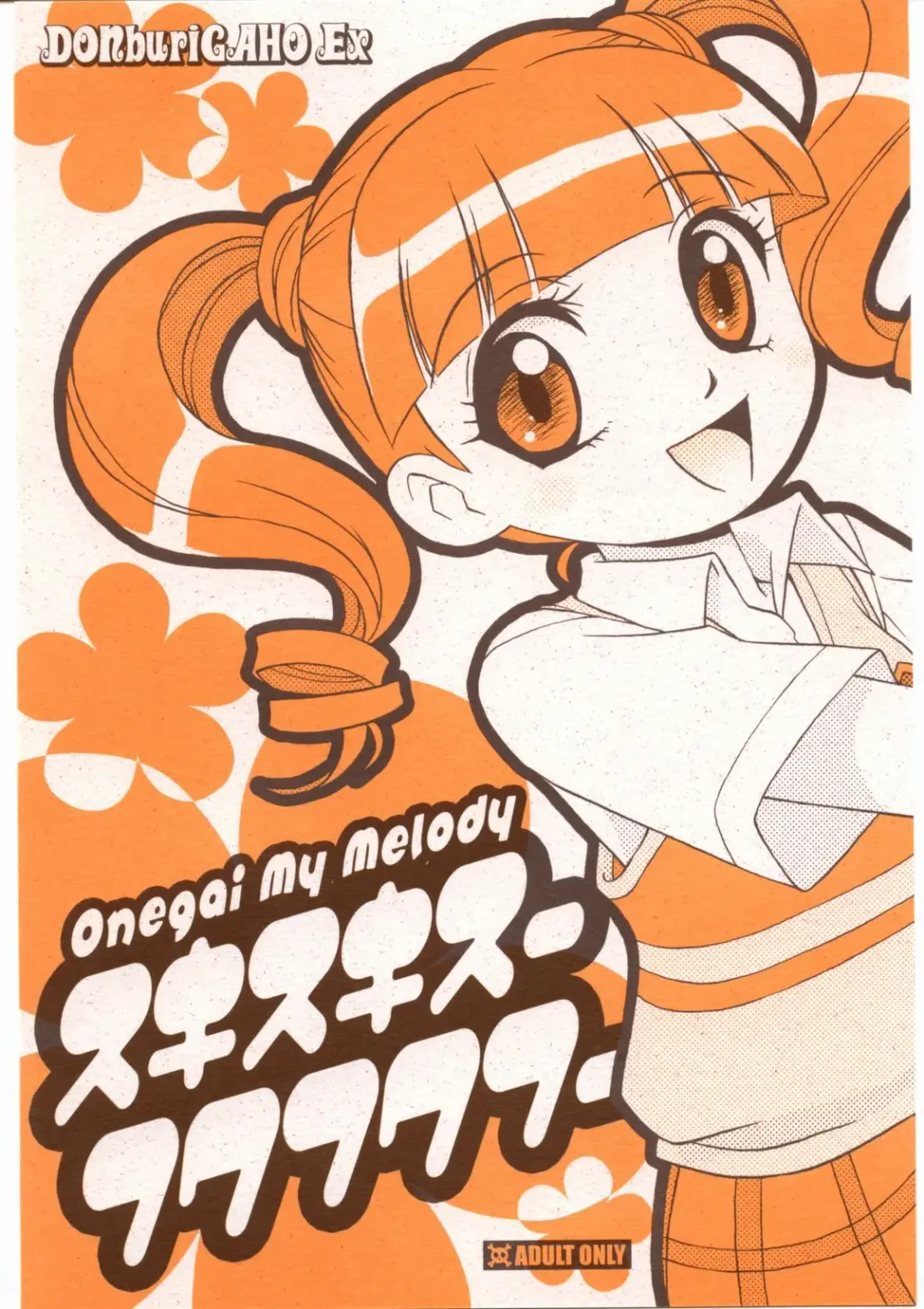 [Donkey] Sukisukisu Fuwafuwafu Fhentai - Page 1