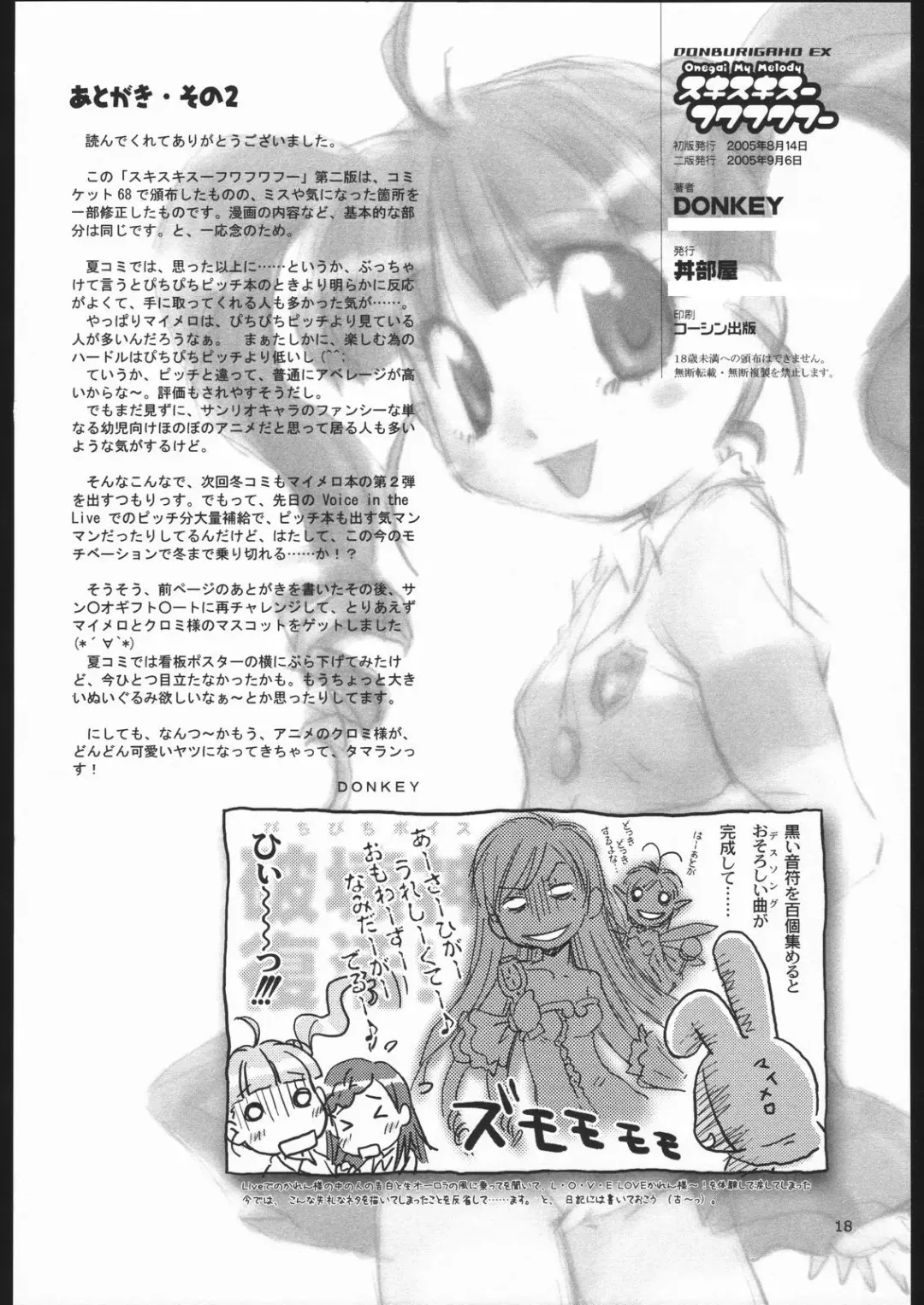 [Donkey] Sukisukisu Fuwafuwafu Fhentai - Page 17