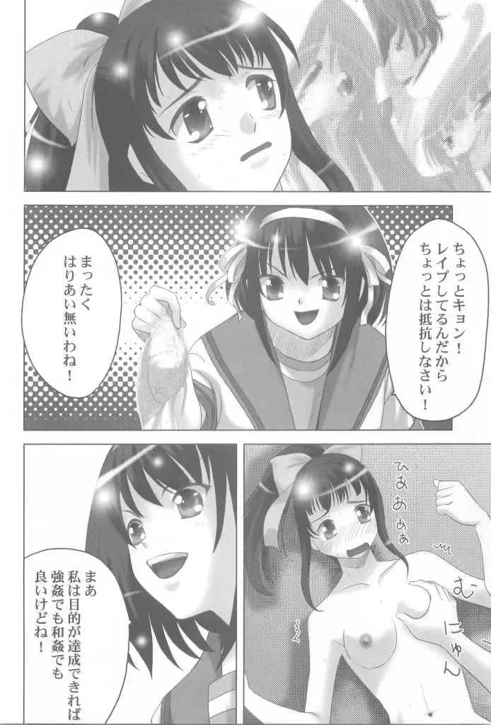 [Sentape] Suzumiya Haruhi no Hanten Fhentai - Page 12
