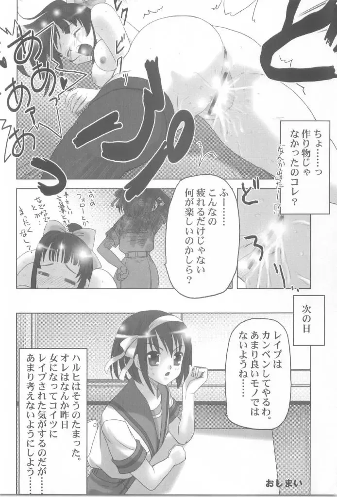 [Sentape] Suzumiya Haruhi no Hanten Fhentai - Page 20