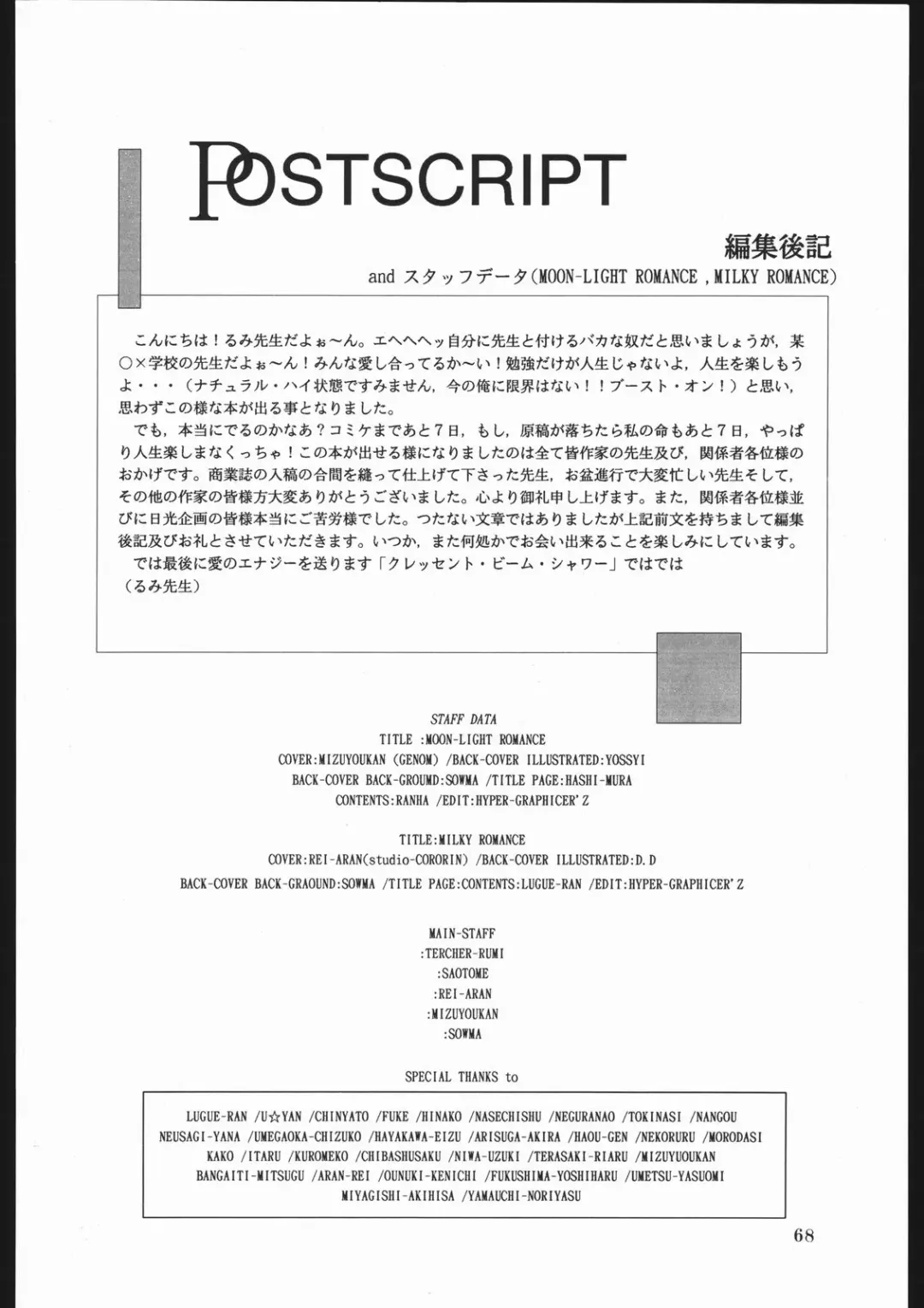 Milky Romance Fhentai - Page 74