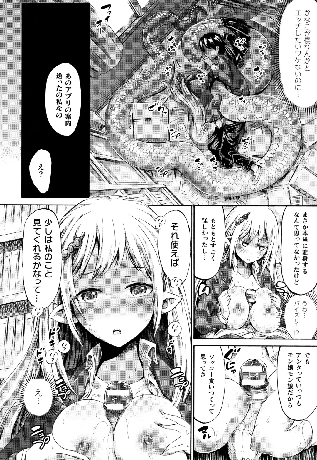[Horitomo] Appli de Hentai - Kawaii Osananajimi o Monster Musume ni Shiyou Fhentai - Page 17