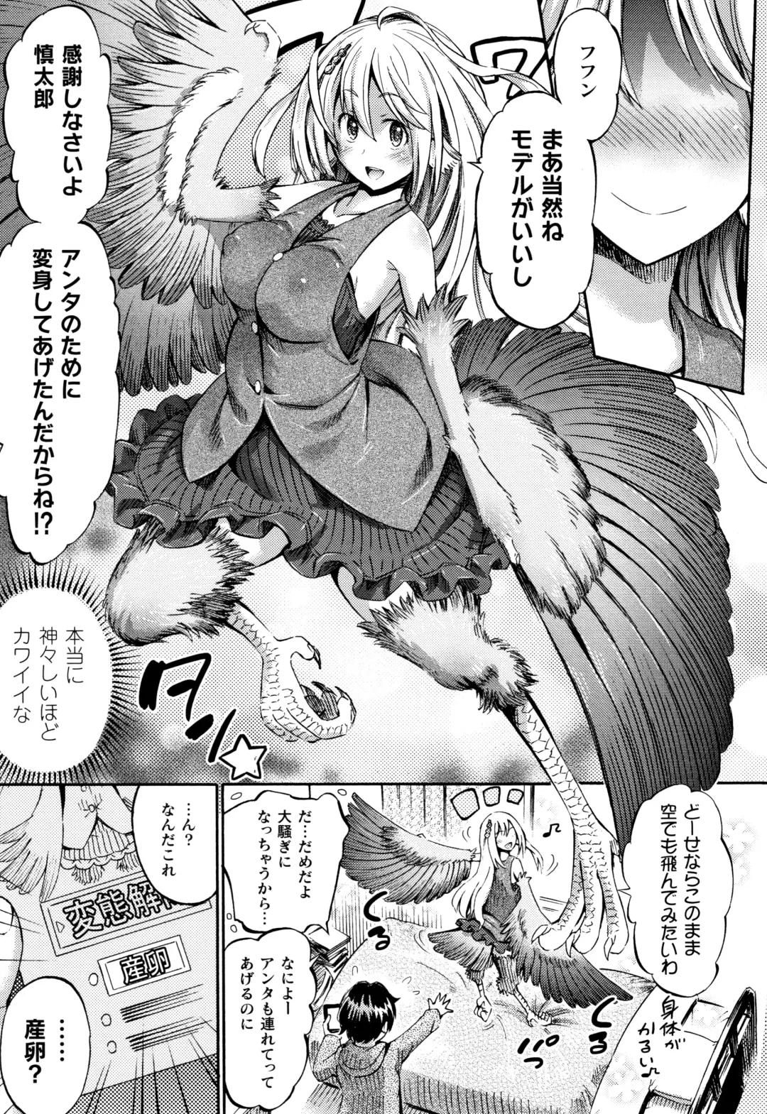 [Horitomo] Appli de Hentai - Kawaii Osananajimi o Monster Musume ni Shiyou Fhentai - Page 32