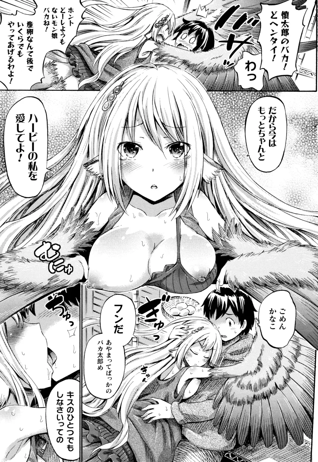 [Horitomo] Appli de Hentai - Kawaii Osananajimi o Monster Musume ni Shiyou Fhentai - Page 36