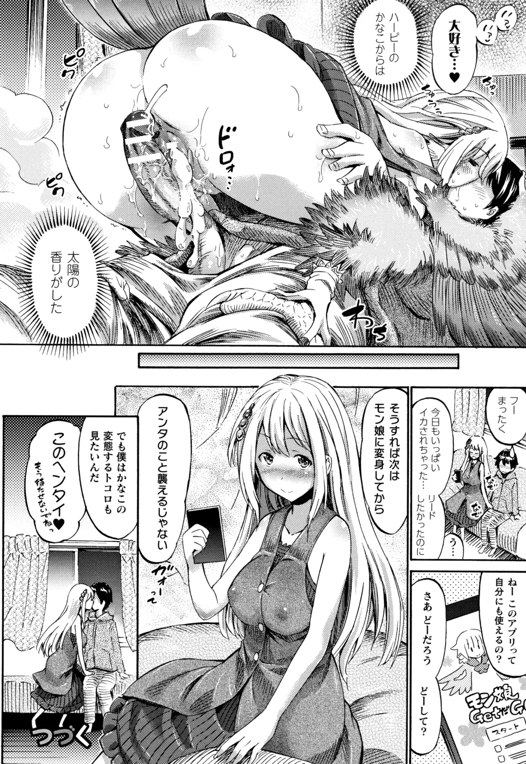 [Horitomo] Appli de Hentai - Kawaii Osananajimi o Monster Musume ni Shiyou Fhentai - Page 47