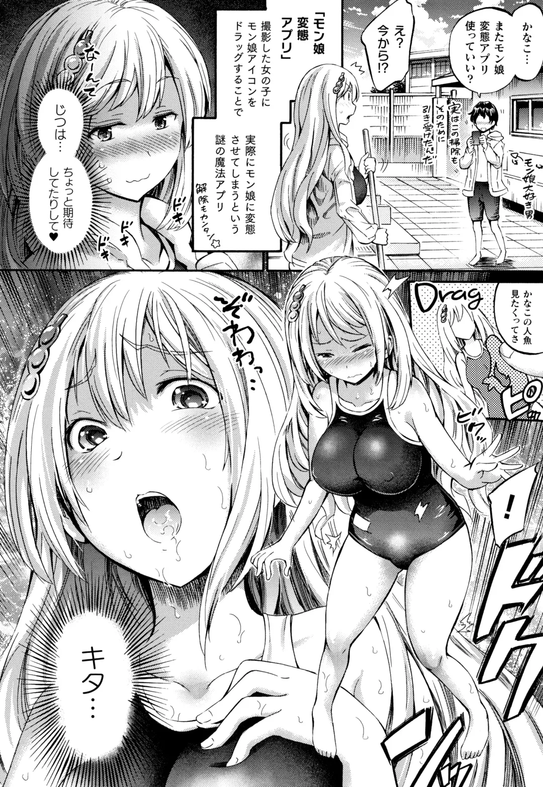 [Horitomo] Appli de Hentai - Kawaii Osananajimi o Monster Musume ni Shiyou Fhentai - Page 49