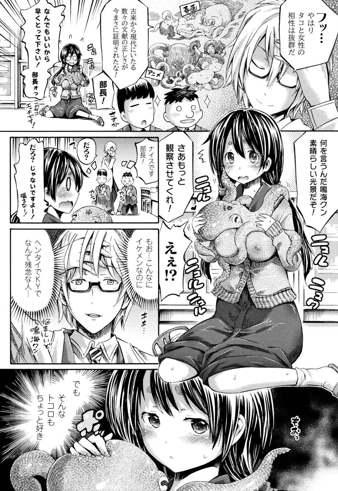 [Horitomo] Appli de Hentai - Kawaii Osananajimi o Monster Musume ni Shiyou Fhentai - Page 65