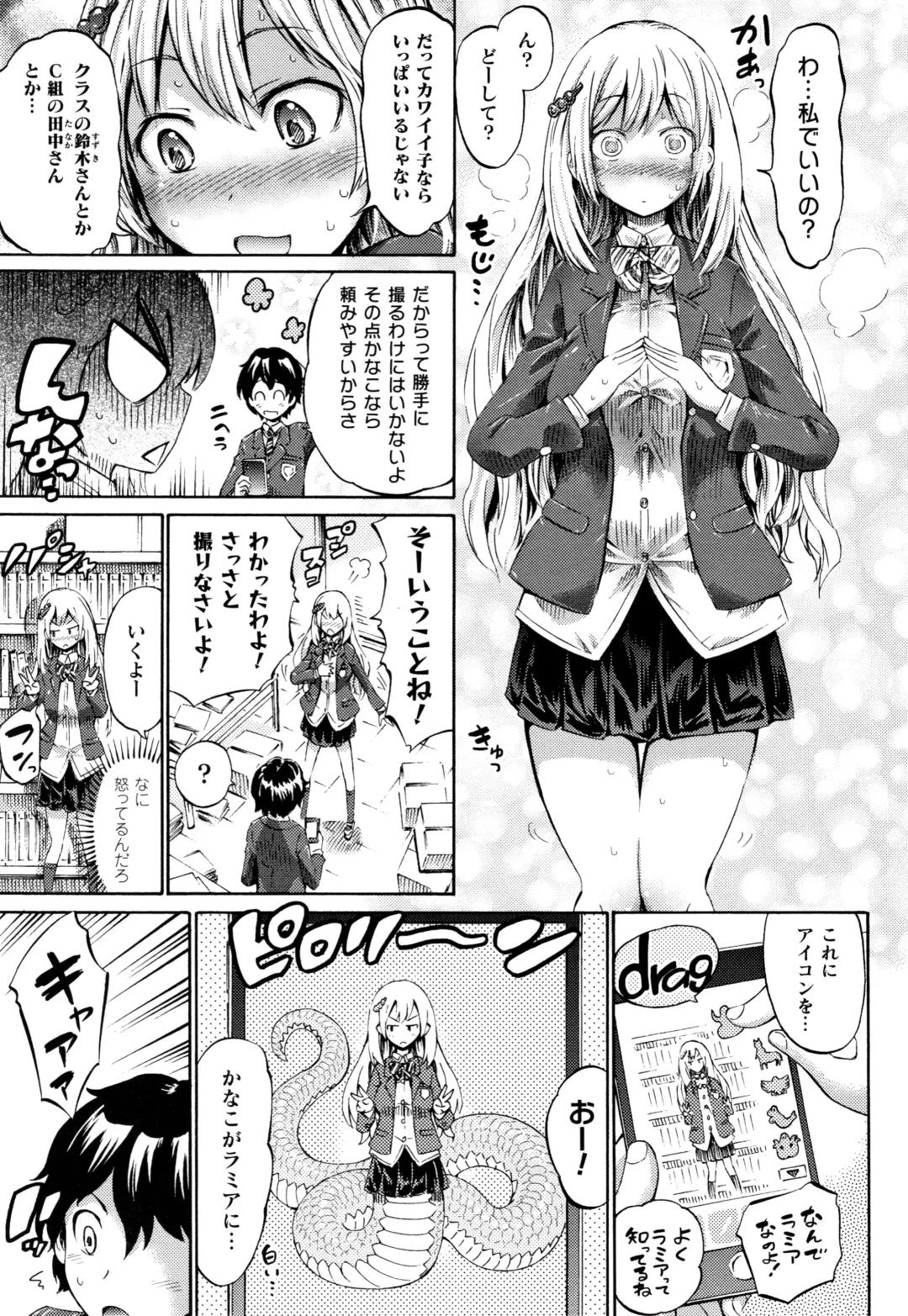 [Horitomo] Appli de Hentai - Kawaii Osananajimi o Monster Musume ni Shiyou Fhentai - Page 8