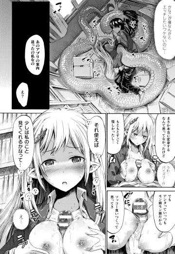 [Horitomo] Appli de Hentai - Kawaii Osananajimi o Monster Musume ni Shiyou Fhentai - Page 17