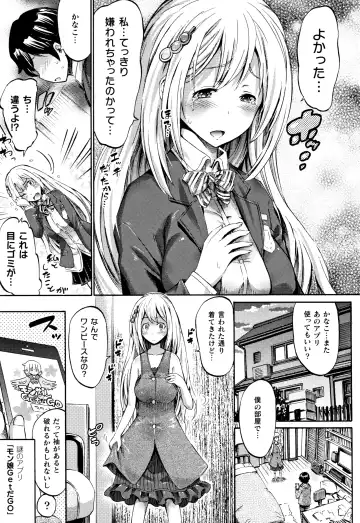 [Horitomo] Appli de Hentai - Kawaii Osananajimi o Monster Musume ni Shiyou Fhentai - Page 28