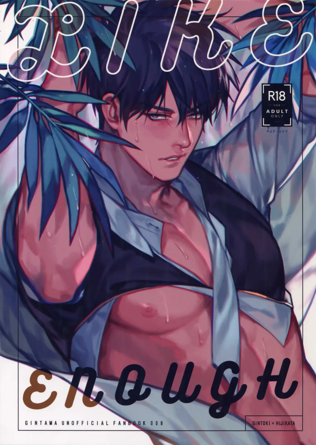 [Mor.] LIKE ENOUGH Fhentai - Page 1