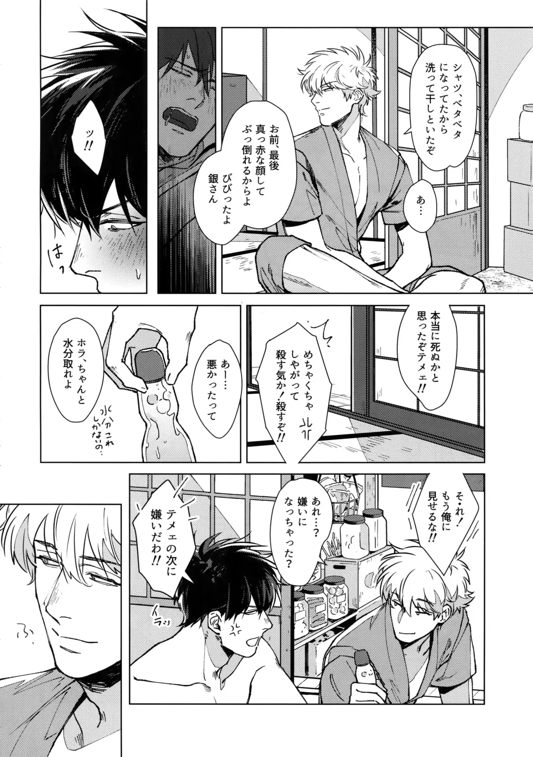 [Mor.] LIKE ENOUGH Fhentai - Page 27