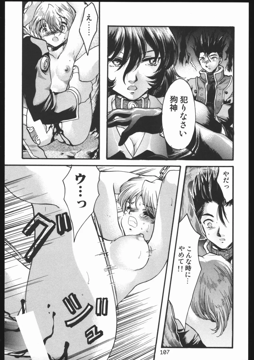 [Silhouette Sakura] Endless Sorrow Fhentai - Page 106