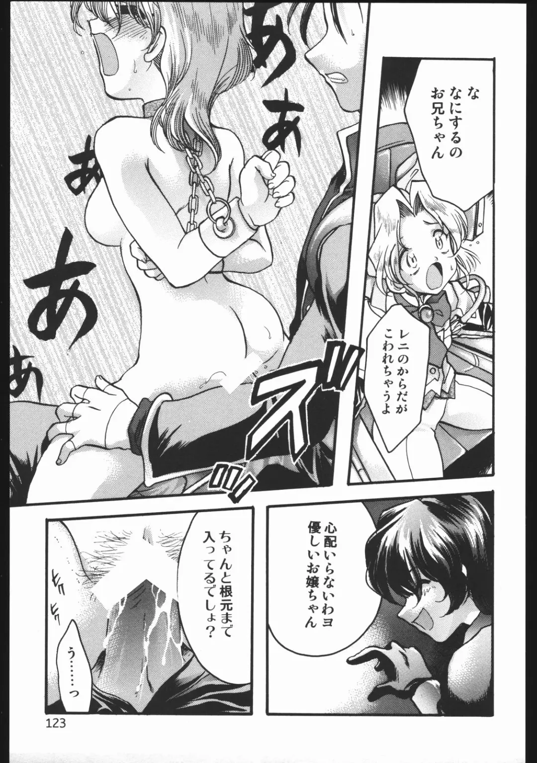 [Silhouette Sakura] Endless Sorrow Fhentai - Page 122